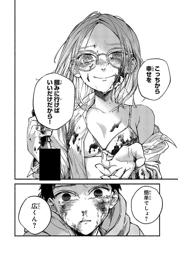 総格数31画最大吉数の女が幸せを掴むまで
#漫画が読めるハッシュタグ