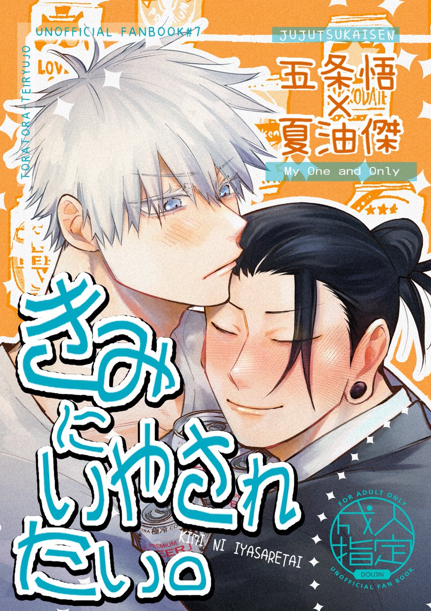 2/1 俺達最強VR2026 新刊サンプル 「きみにいやされたい。」 .. | とら