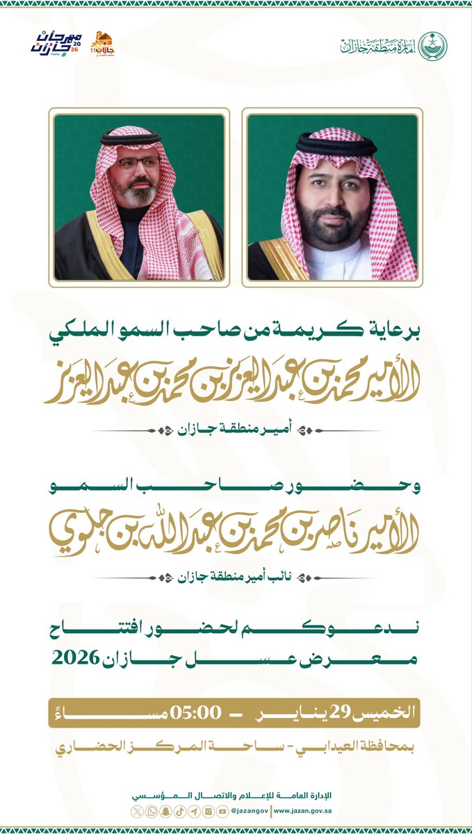 إمارة منطقة جازان tweet media