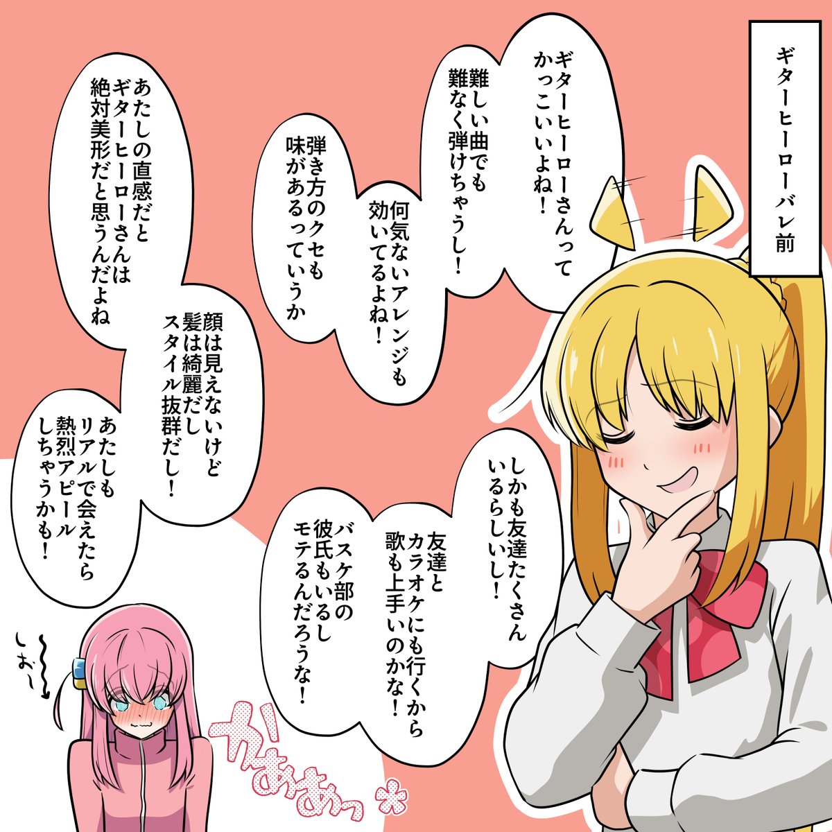 ギターヒーローへの憧れを語る虹夏ちゃんとギターヒーロー本人 