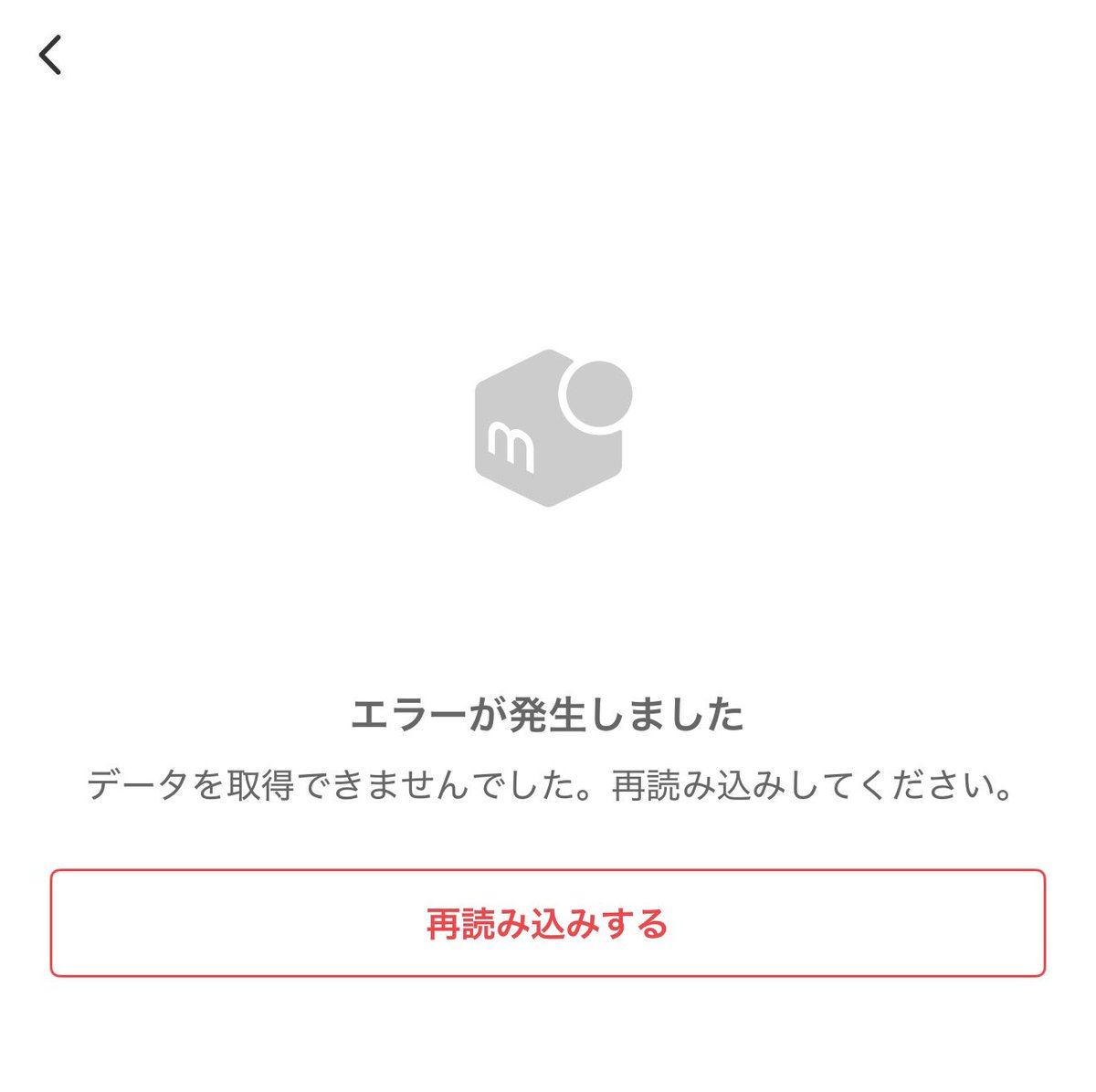 メルカリエラー発生！！ ほしい商品が出品されてるか確認したかった😭