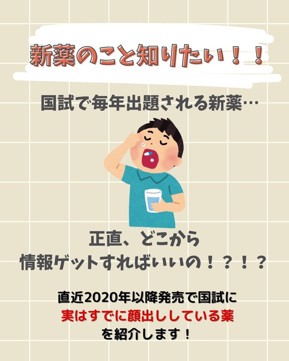 薬剤師国家試験