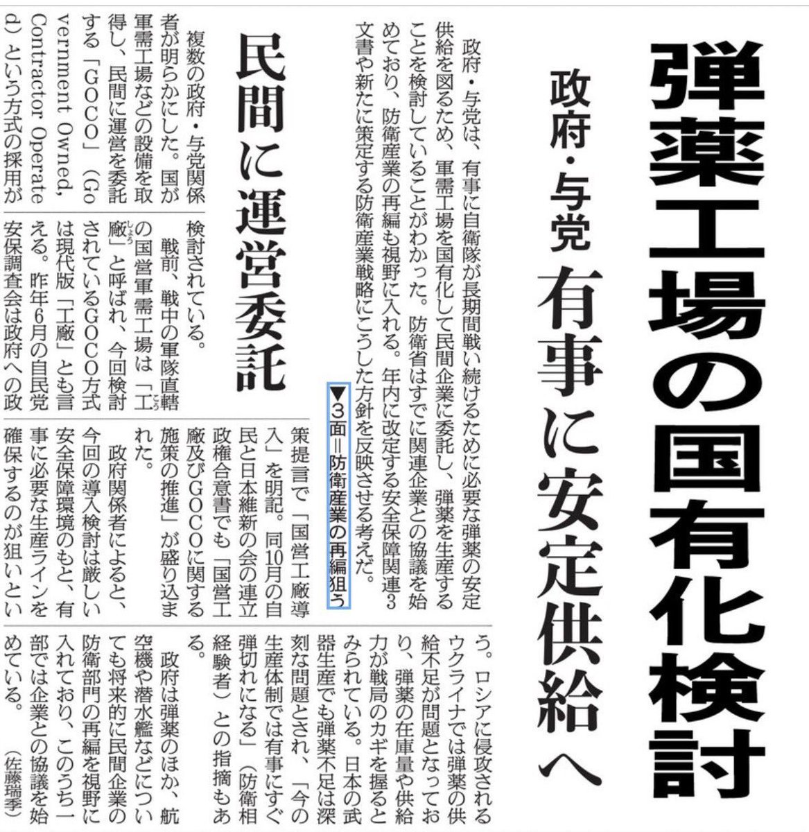 LionKing_Youth's tweet image. 嘘だと言って欲しいんですが、これってさすがにデマですよね…？？

フェイクニュースだと信じたいんですけど、これって流石にコラですよね…？？

2026年1月21日付、朝日新聞の誤報ですよね…？？