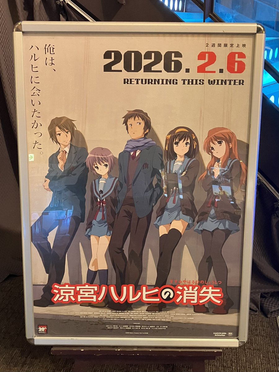 涼宮ハルヒの消失 立ち寄った映画館でハルヒの立て看板と消失の