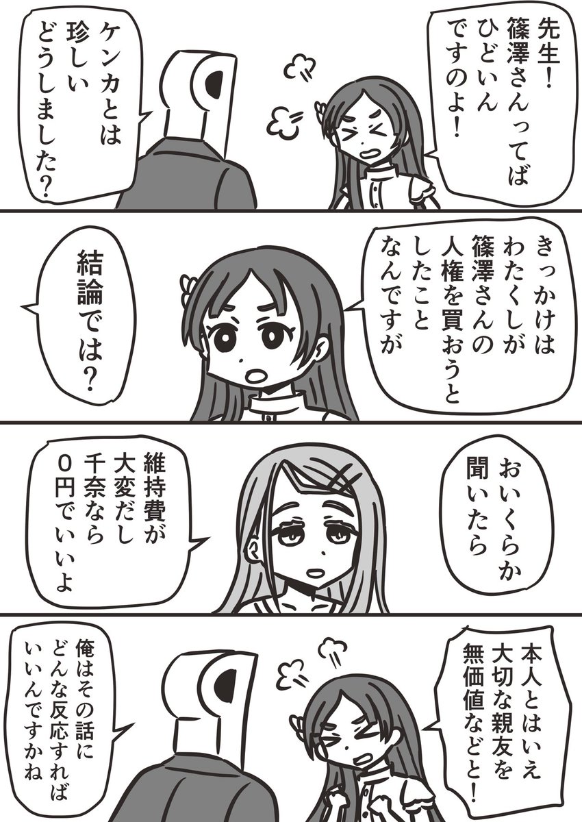 篠澤さんと千奈ちゃんのケンカ。内容が想像つかない。