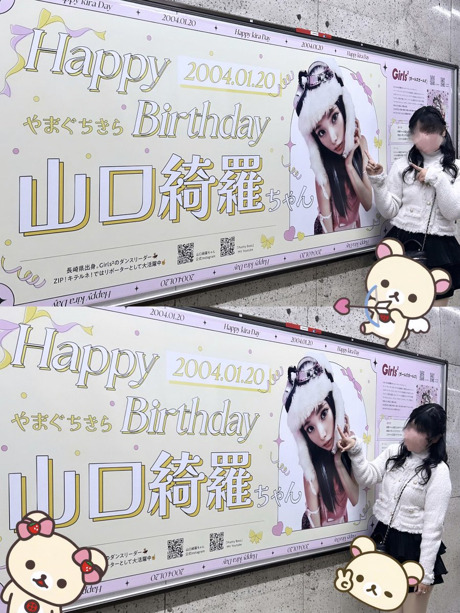 山口綺羅ちゃんHBD2026 🎀✨ 大きくてすぐ目に入ったしファンの方の