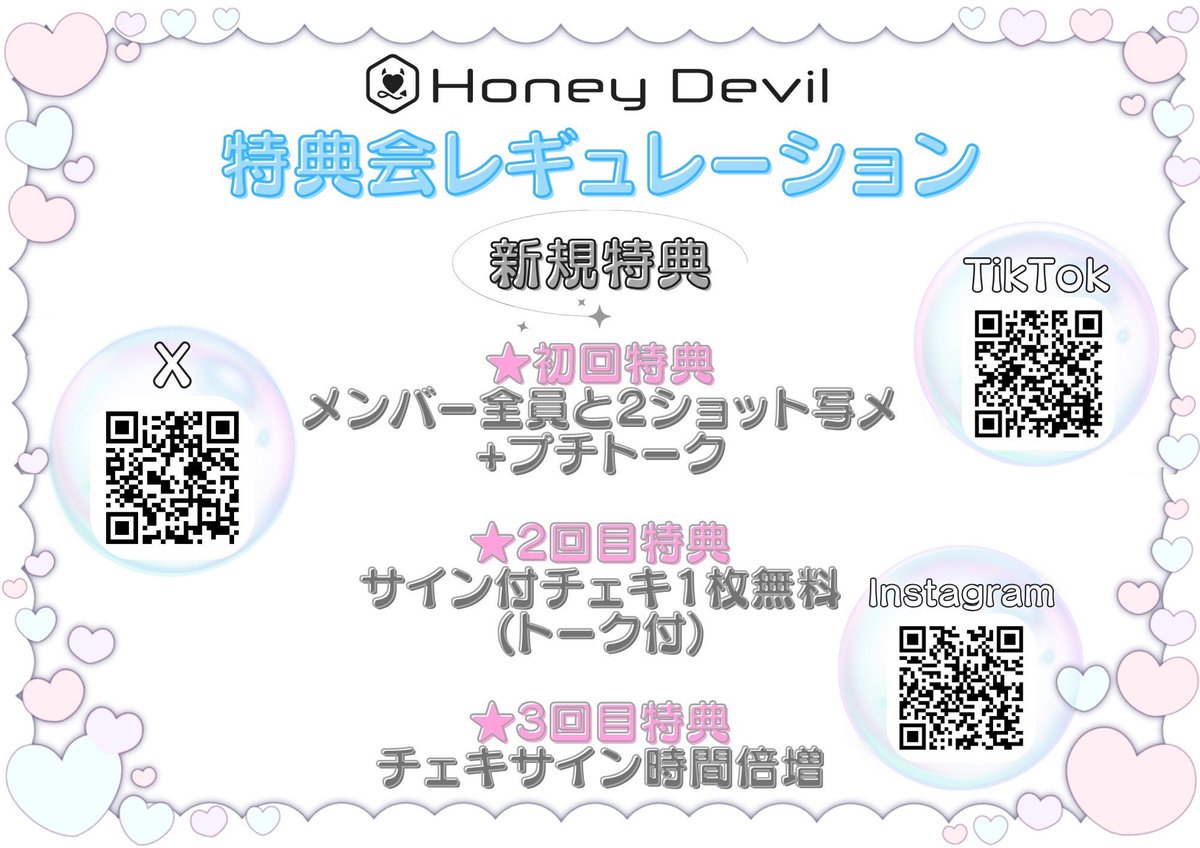 🌱😈 #ハニデビ豆知識 😈🌱 HoneyDevilの特典会に初めて参加する方へ