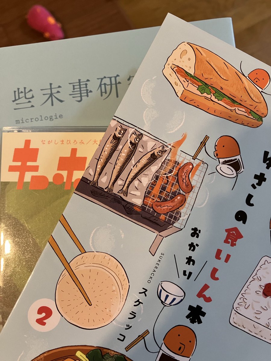 通販で買った本。 今回は⁦@FOLKbookstore⁩ さん。 その時気になってる