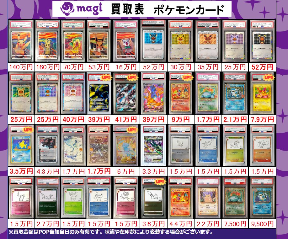 ✨ポケカPSA10買取表②✨ 1枚からのお持ち込みも大歓迎♪ エポスカード
