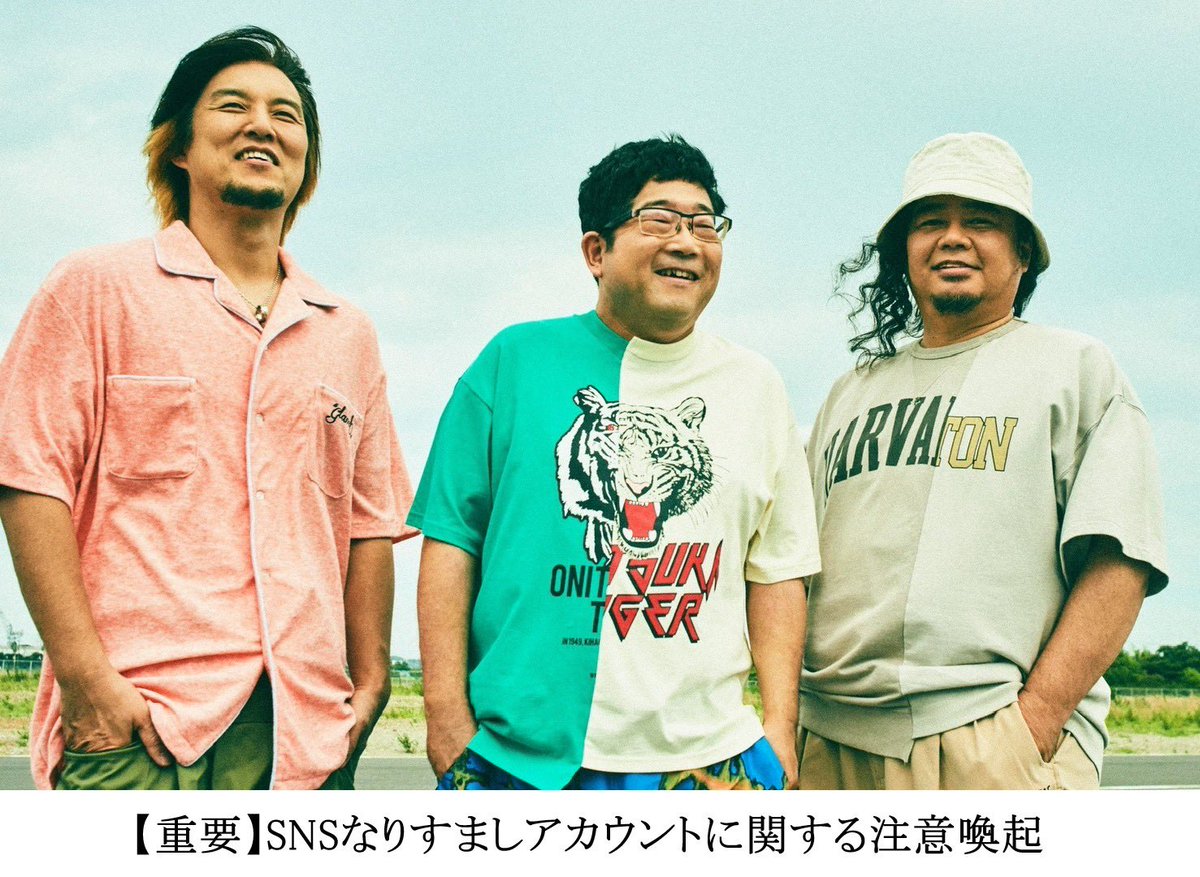 SUMO 公式アカウント03 サンボマスター 【重要】SNSなりすましアカウントに関する注意喚起