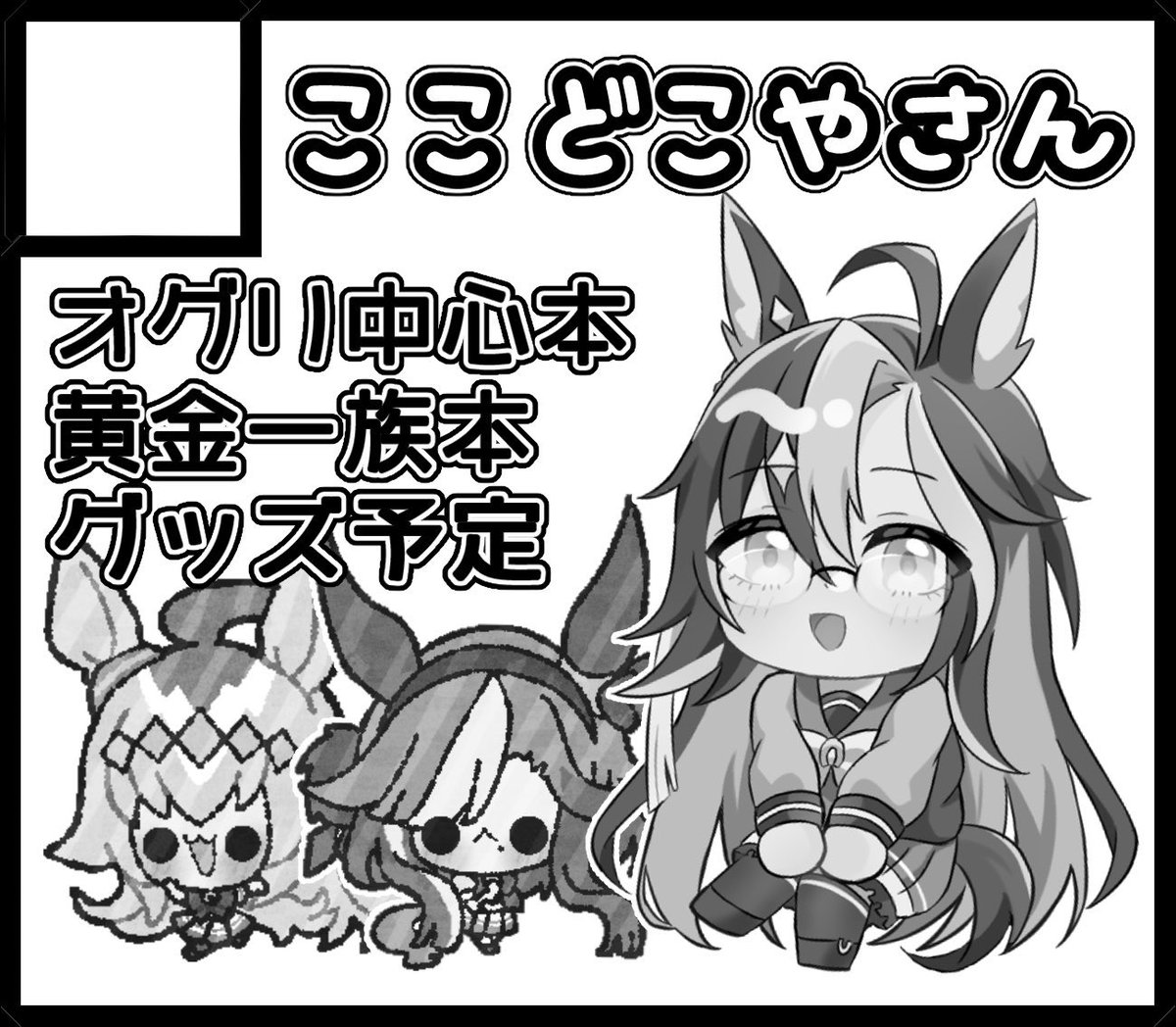 CoCo 1日目東I48a (@CoCo___rr) / Posts / X