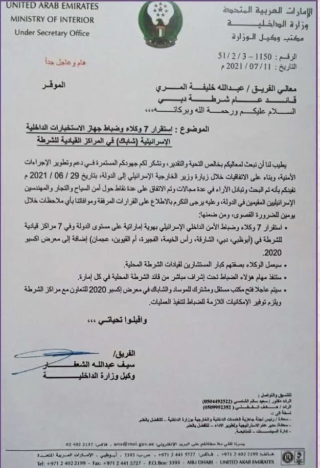 الصهاينة يديرون وزارات امنيه في ابو ظبي