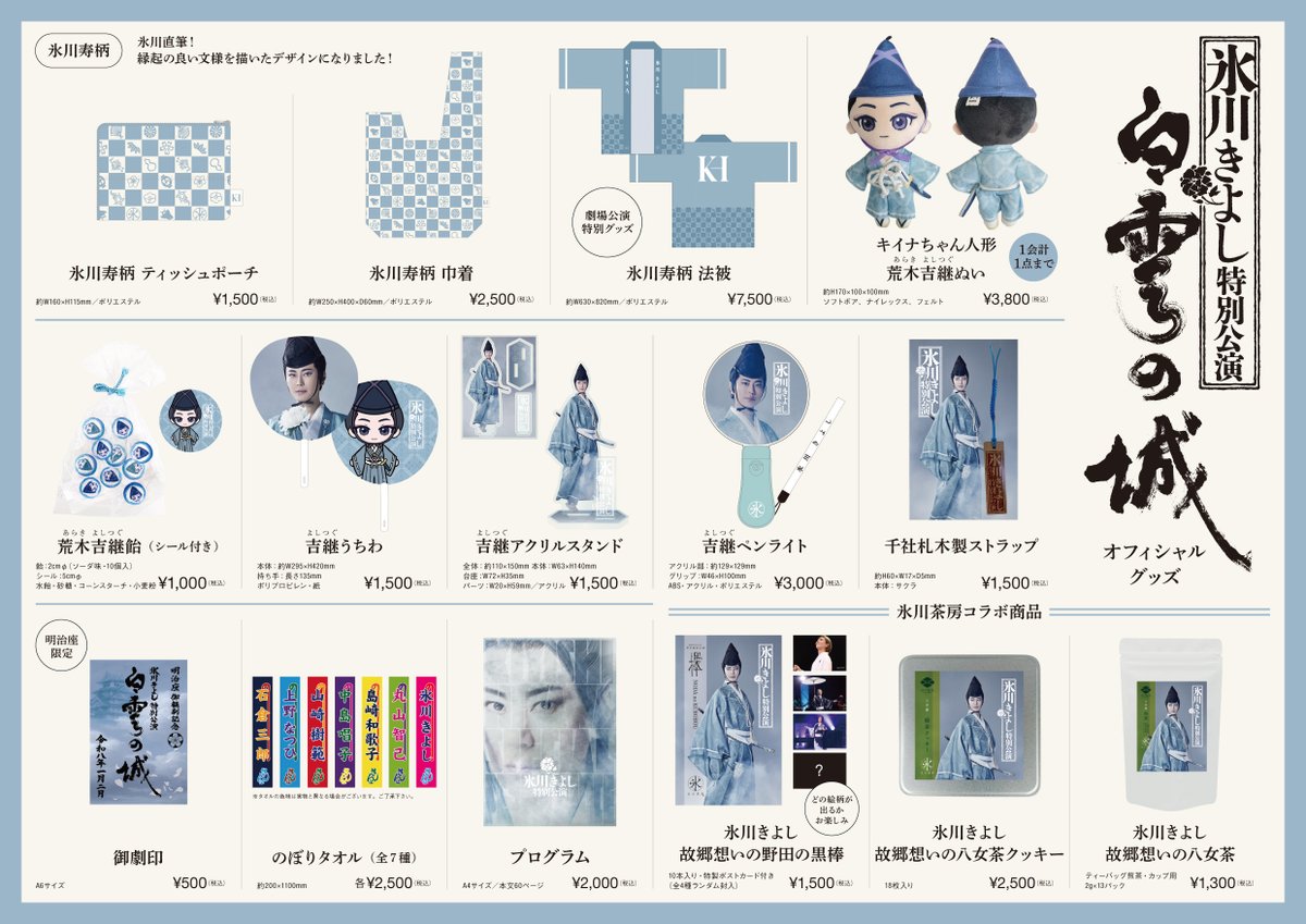 氷川きよし特別公演【期間限定公式】 tweet media