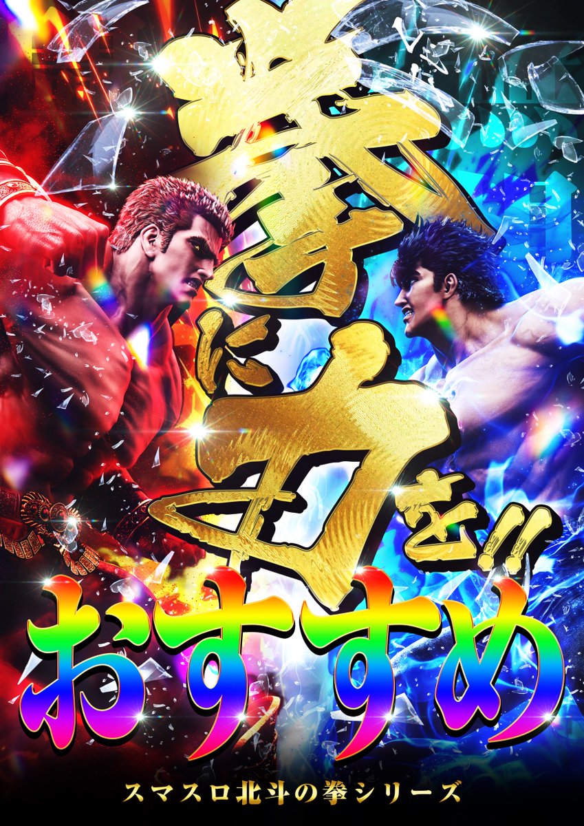 🍀 明日 1月27日（火）🍀 ／ ︎☠️ 北斗の拳シリーズ ︎おすすめ9⃣日