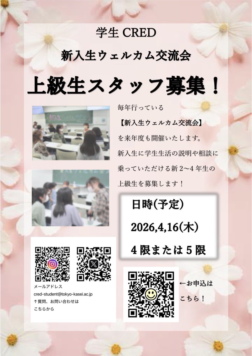 東京家政大学 学生CRED tweet media