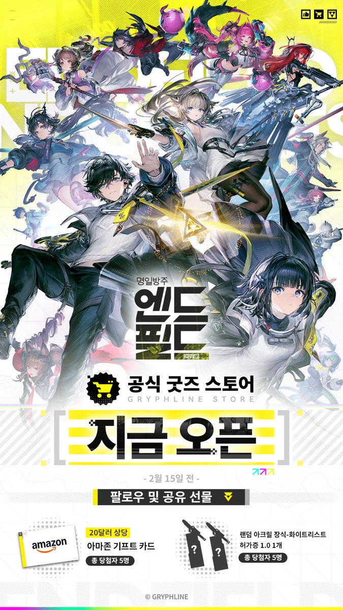 GLStore_KR's tweet image. 「명일방주: 엔드필드」 공식 굿즈 스토어 오픈!
신상품 예약 판매가 진행 중입니다!

계정을 팔로우하고 본 게시물을 공유하신 분 중 10명을 추첨하여 상품을 증정해 드립니다.
자세한 내용은 아래 이미지를 확인하세요.👇

#명일방주엔드필드 #GRYPHLINESTORE