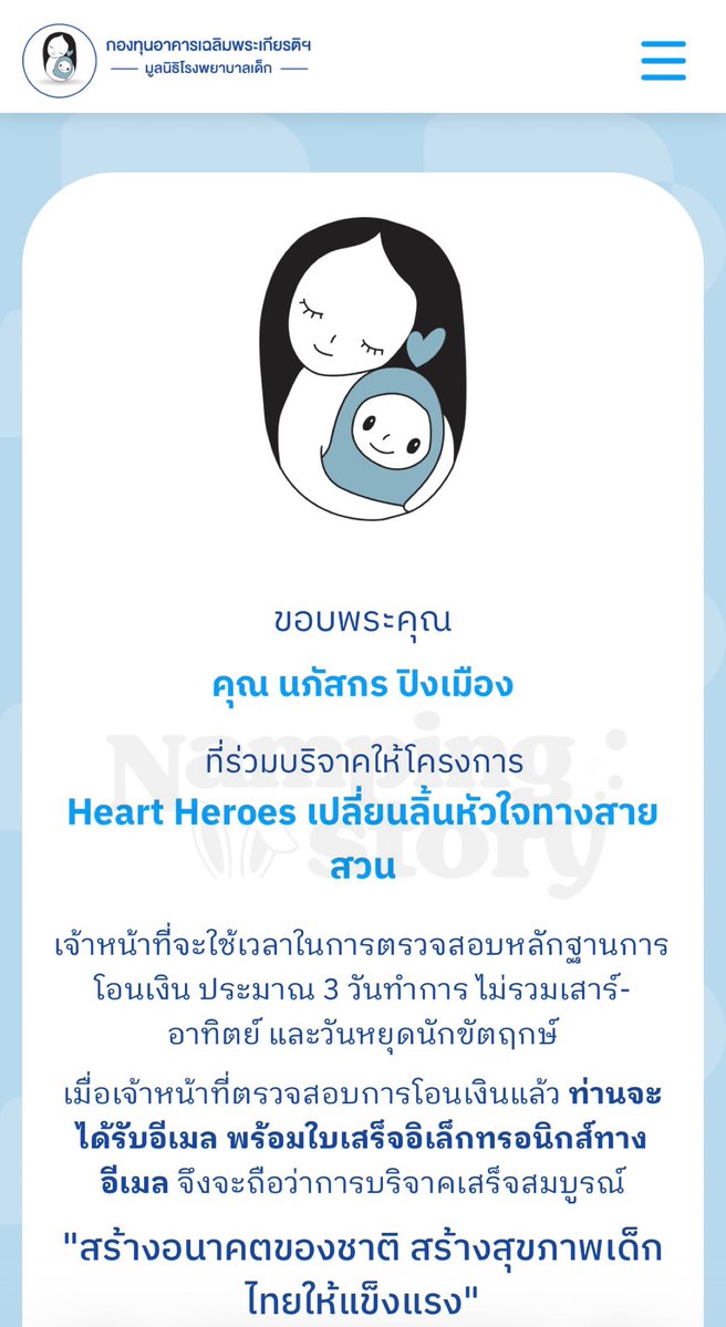 nampingstory's tweet image. ✨ ขออนุญาตเป็นตัวแทนของน้องน้ำปิงและแฟนคลับทุกท่าน บริจาคเงินเพื่อช่วยเหลือน้อง ๆ ในโครงการ “Heart Heroes เปลี่ยนลิ้นหัวใจทางสายสวน” มูลนิธิโรงพยาบาลเด็ก เป็นจำนวนเงิน 7,217 บาทค่ะ

สำหรับรายละเอียดต่าง ๆ จะมาแจ้งให้ทราบอีกครั้ง หลังจากได้รับใบเสร็จจากมูลนิธิเรียบร้อยแล้วค่ะ…