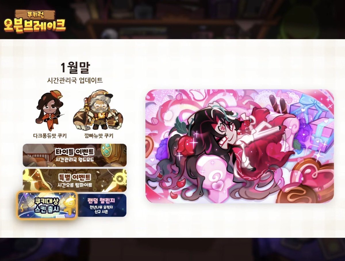 koffeebeecookie's tweet photo. #cookierun #cookierunovenbreak
Cookie Run Ovenbreak 2026 Roadmap 🗺️ 

With a few notable costumes:
🐝 Amber Sugar Cookie's Grand Champion Costume
💖 Umbra Cookie’s Special Costume
🎻 Mint Choco Cookie's Super Epic Costume

Credits @cookierun_world https://t.co/JXPXZf2Uf6