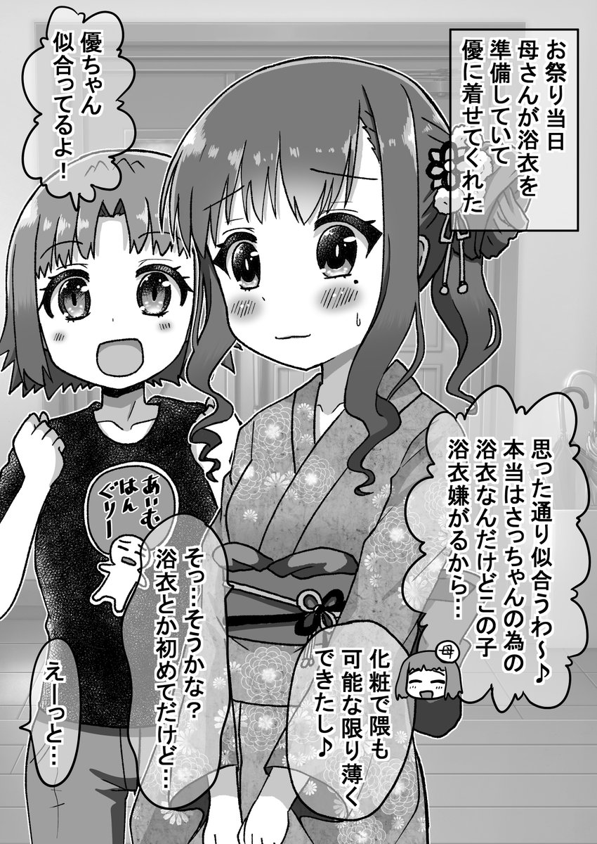 【再掲】生意気だった後輩と立場が逆転したので仕返しする話:夏祭り編1/6(゜□、゜) 