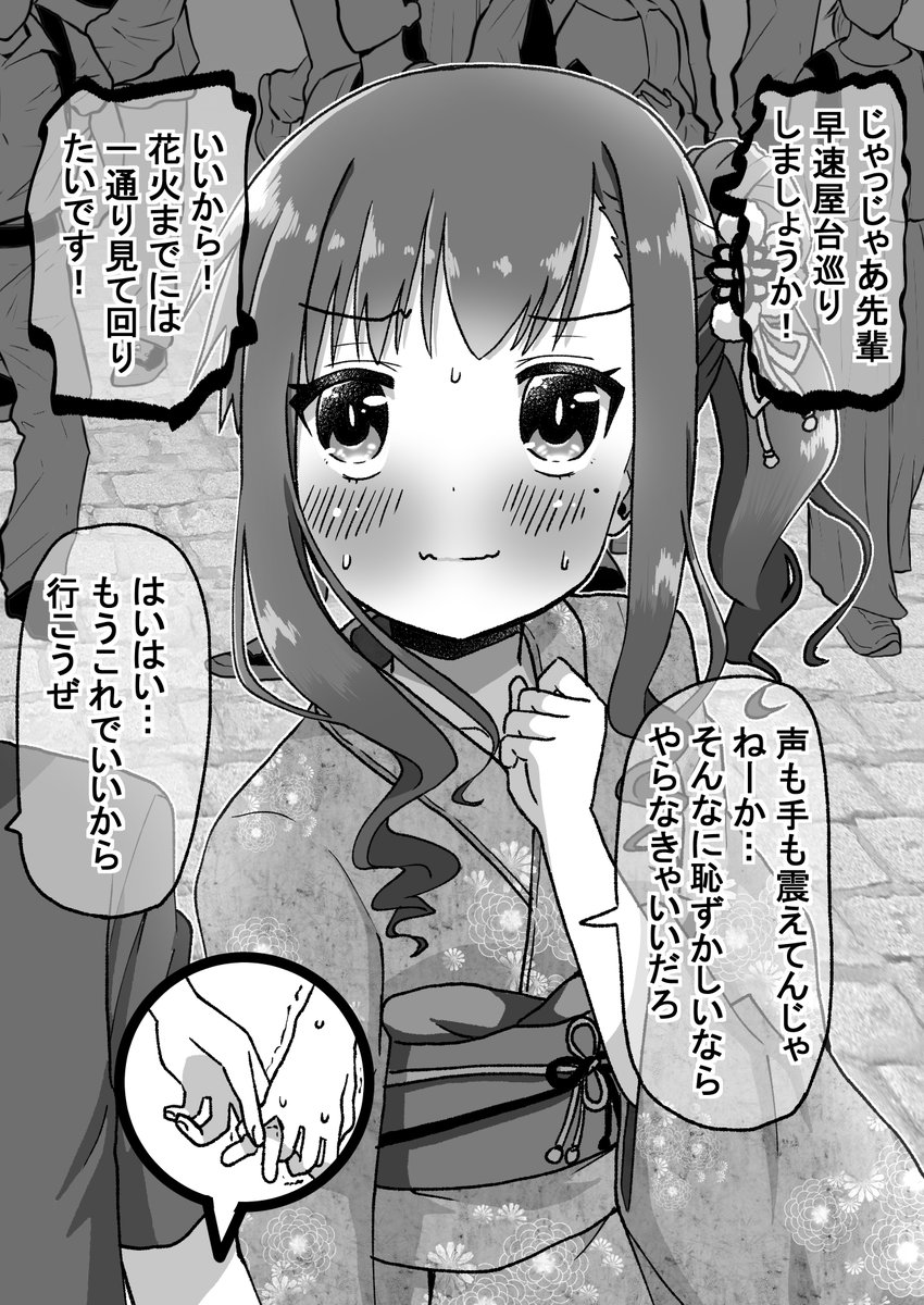 夏祭り編2/6(゜□、゜) 