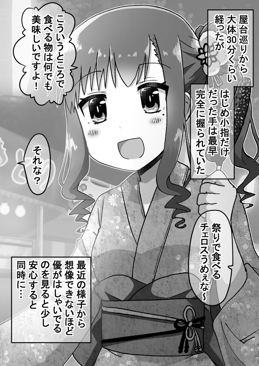 夏祭り編3/6(゜□、゜) 