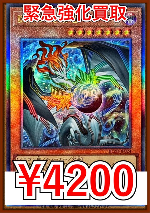 調和ノ天救竜（レリーフ）強化買取募集中！！ 調和ノ天救竜¥4200