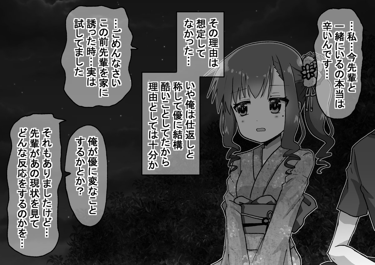 夏祭り編5/6(゜□、゜) 