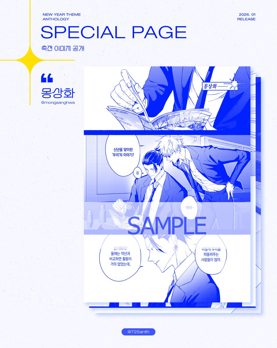 게토고죠 앤솔로지 : 회억록 回憶録 tweet media