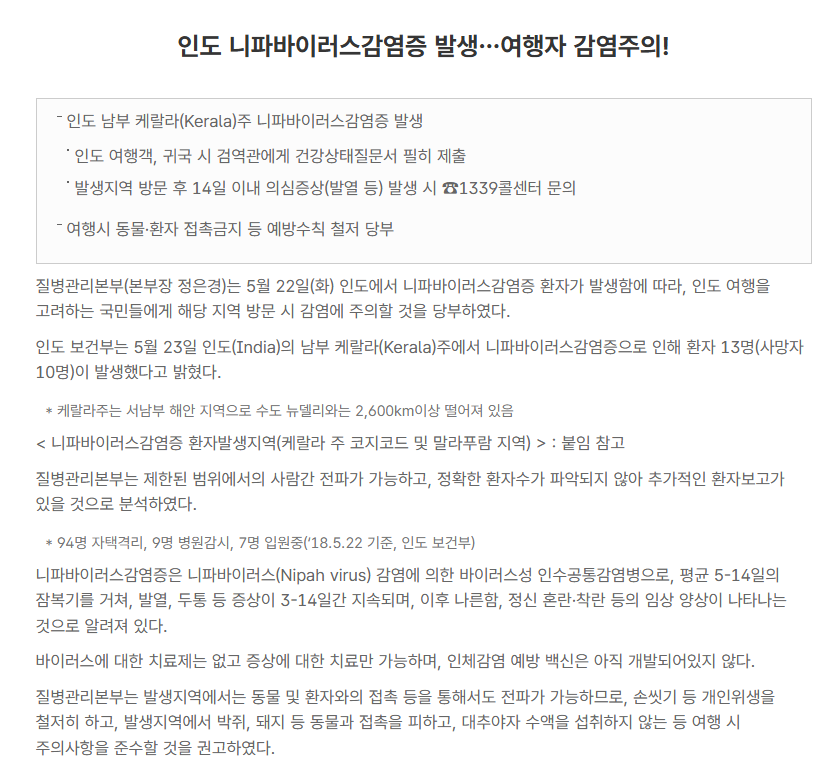 니파바이러스 관련 안내 이미지