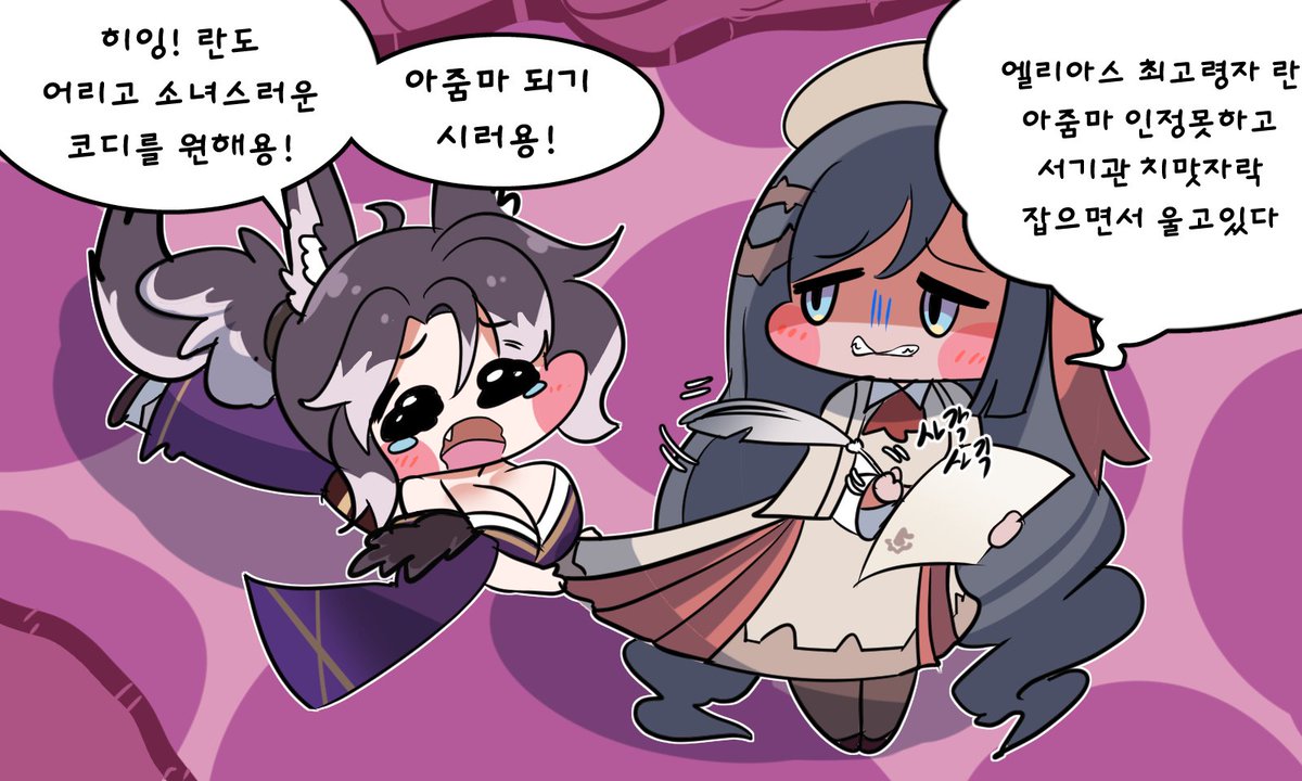 아줌마 소리 듣기싫은 란의 최후의 선택