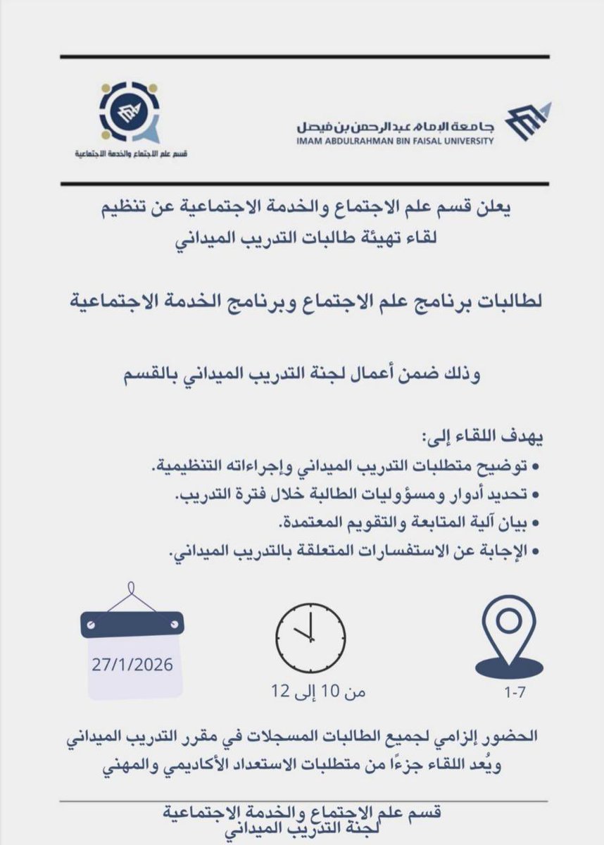 علم الاجتماع والخدمة الاجتماعية tweet media