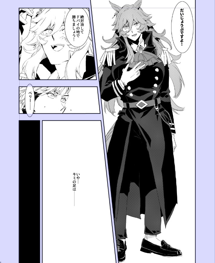背景とトーンも無いけども全身です。初めて全身描いたかもしれないね!漫画で! 