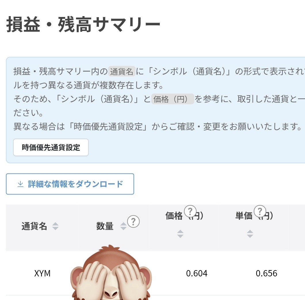 XYM 取得単価0.656円まで下げてます 早く上がってください🙇‍♀️