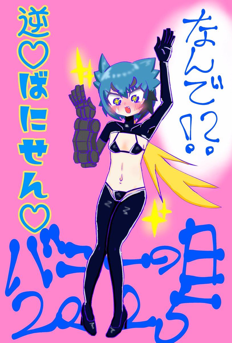 ビキニ着せられガールおったわ