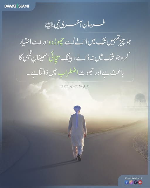 MADANIinfo's tweet photo. جس چیز میں شک ہو اس سے دور رہیں
#Hadith #Dawateislami https://t.co/giS0z3ymIJ