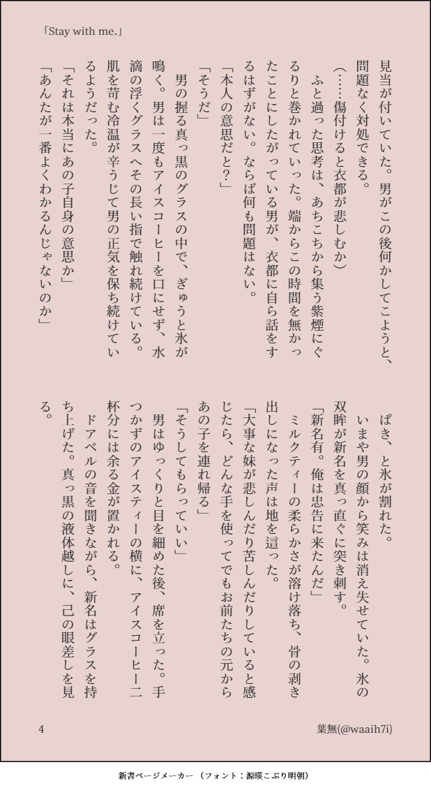 とてもありがたいことに、もちこさん（#motieat）と共通タイトル（「Stay with me.」）で因果衣都🌏🧵🚬の小説を書く合作の第2回をさせていただきましたー！！
こちらは葉無が書いた因果視点です！　兄👮‍♂️と対峙する因果の話です　[4/9]
#brmy男女CP