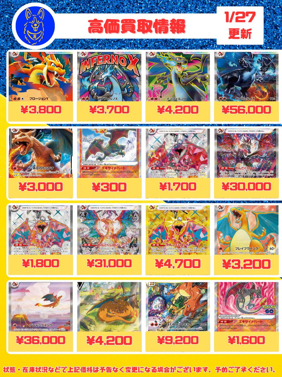 爆買い まとめ売り 🐕ポケカ 高価買取情報🐕 『リザードン』の買取表を新たに作成