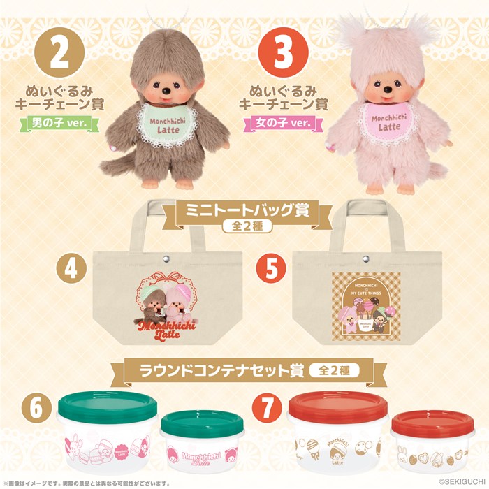 モンチッチ エンタメくじ」がローソンで2月14日に店頭発売、くじ