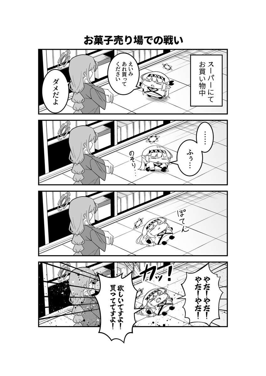 ドヤヒマちゃんとお菓子売り場での攻防 