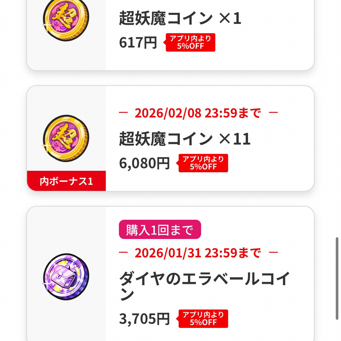 🎁ぷにぷにコイン配布企画1弾🎁 ❑超妖魔コイン ×11 ✖️ 1名様 《参加条件》 ◾︎私と@Eru_shop2 のフォロー✓ ◾︎Rt♻️ ＋  引用RT🆙 ＋ いいね♥️ ◾︎このアカウントの通知ON🔔 （引用Rtで拡散お願いします🙇‍♀️） 〆1月28日20時頃 #ぷにぷに #ぷにぷに 無料企画