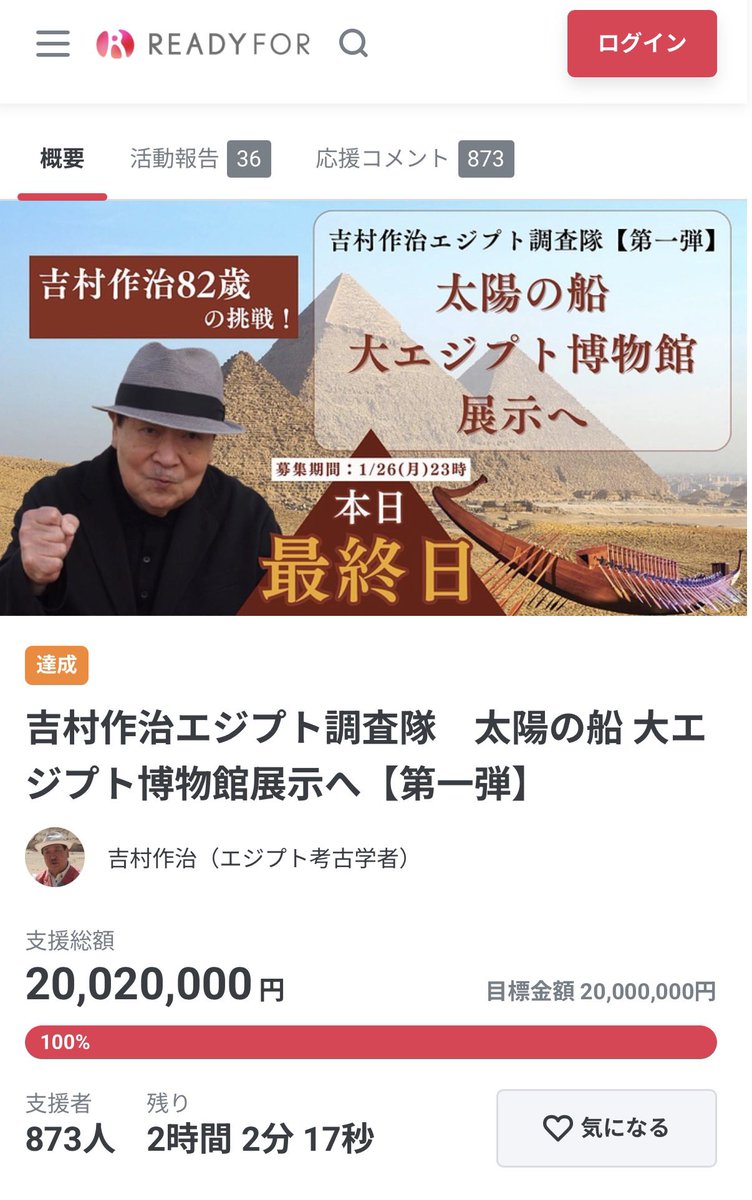 太陽のクラファン　100%達成‼️

2000万円を超えて、更なる高みに向かいたいと思います

あと2時間、引き続きよろしくお願いいたします🙇

ご支援はこちら⬇️
readyfor.jp/projects/solar…