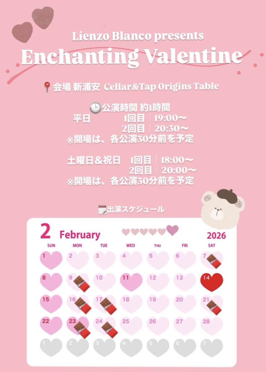 anna___tanaka's tweet photo. 🍫出演情報🍫

Lienzo Blanco presents 
『Enchanting Valentine 』

軽食付きのショーです🍽️
お食事と共に、歌とダンスと！
一緒に素敵なバレンタインの時間にしましょう🤎🩷

チケットページはこちら↓
https://t.co/tVpShMFvMd https://t.co/PArYZpk0cE