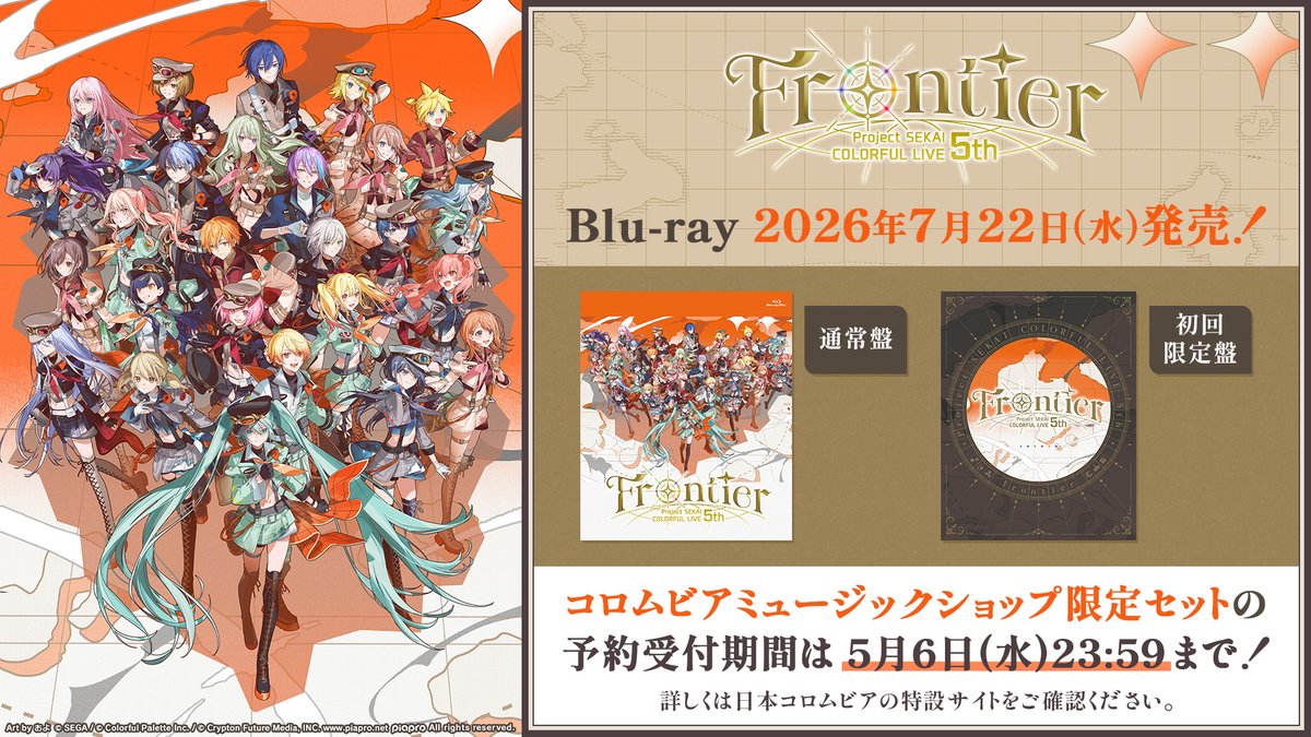 セカライ5th Blu-ray情報💿 アクリル色紙が同梱された、完全受注生産の