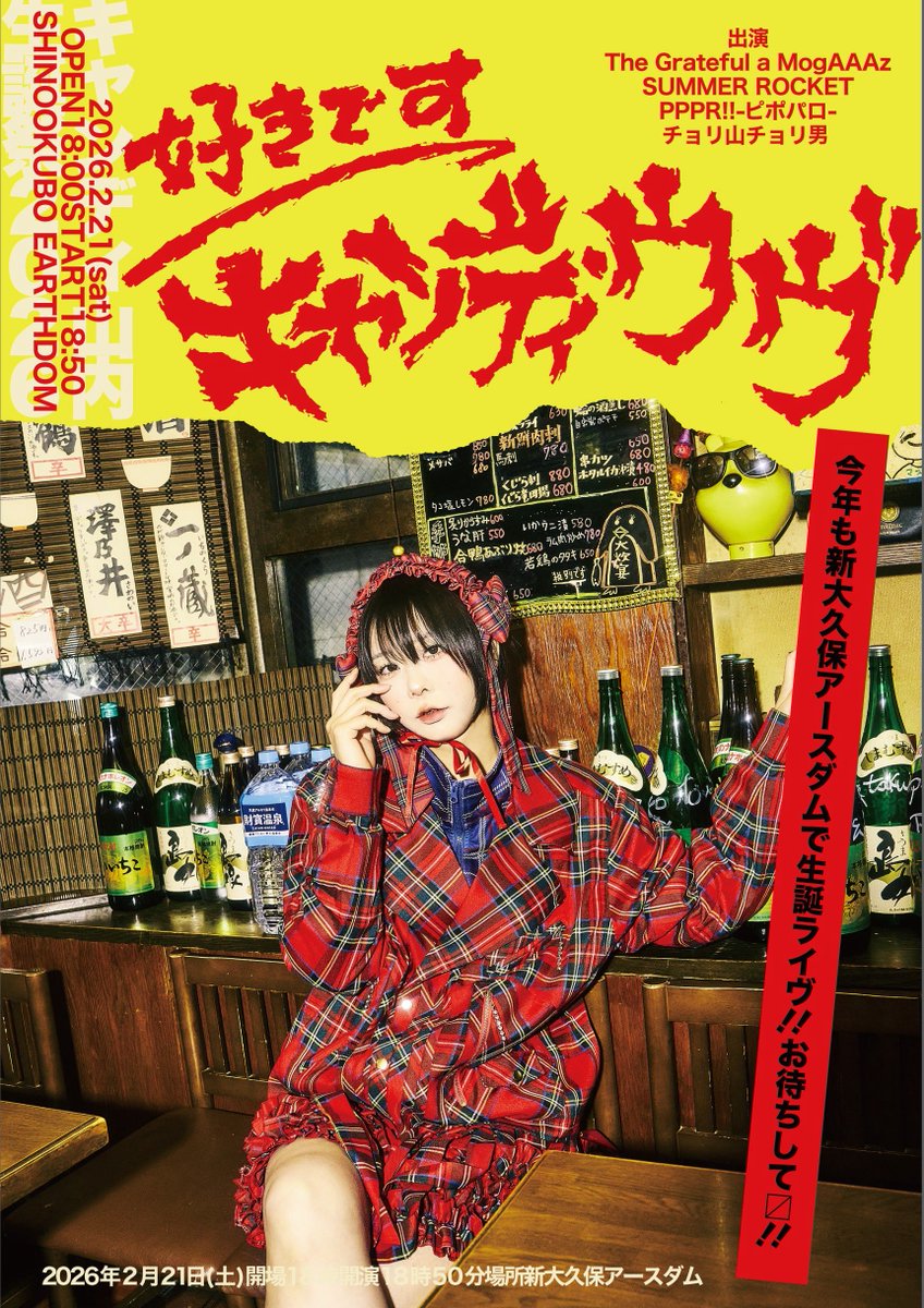 mogaaaz's tweet image. 🔥詳細解禁🔥

キャンディ山内生誕祭
「好きです キャンディ・ウヴ」

2026.2.21(土)
新大久保アースダム
開場18:00/開演18:50
前売当日ともに3,000円

出演:
The Grateful a MogAAAz
SUMMER ROCKET
PPPR!!-ピポパロ-
チョリ山チョリ男

ご予約はこちら
tiget.net/events/462343