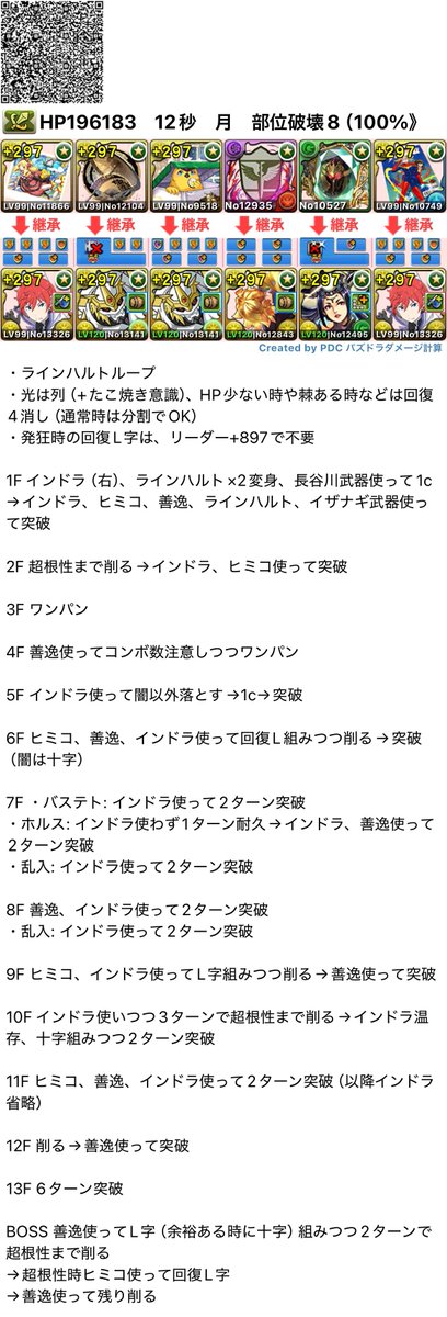 《ラインハルト（インドラ2枚型）で月の守護者》

これで最初にパッと思いついた3つの型（スター型、リゼロ型、光インドラ型）すべてを試してみましたが、どれもパズルのお手軽さと高い攻略性能は間違いなく、環境トップを争うリーダーであることは確定。