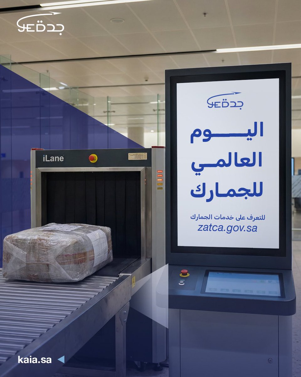 KAIAirport's tweet photo. نفخر بأبطالنا من منسوبي الجمارك، لما يبذلونه من جهود متواصلة في حماية أمن منافذنا ✈️

#اليوم_العالمي_للجمارك
#مطار_الملك_عبدالعزيز الدولي https://t.co/Z7NcBzEKjN