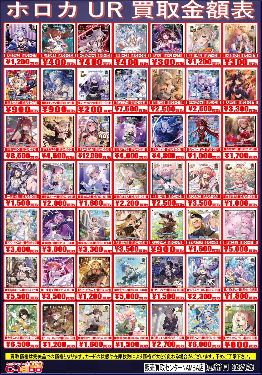 ホロカ 買取情報②】 ホロカの【UR】買取強化一覧はこちら ・百鬼