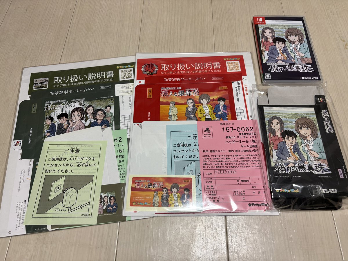 偽りの黒真珠、凍える銀鈴花、歪んだ竹灯篭 ソフト セット お届けもの Switch ミステリー案内 シリーズ 『凍える銀鈴花 箱グッズ