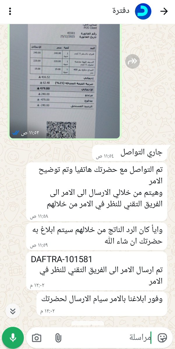 TSalamh's tweet photo. @DaftraERP من ٢٧ ديسمبر 

تم التواصل معكم عدة مرات وعدة مشاكل ، الدعم عندكم غير مقبول https://t.co/4e65Zma9xW