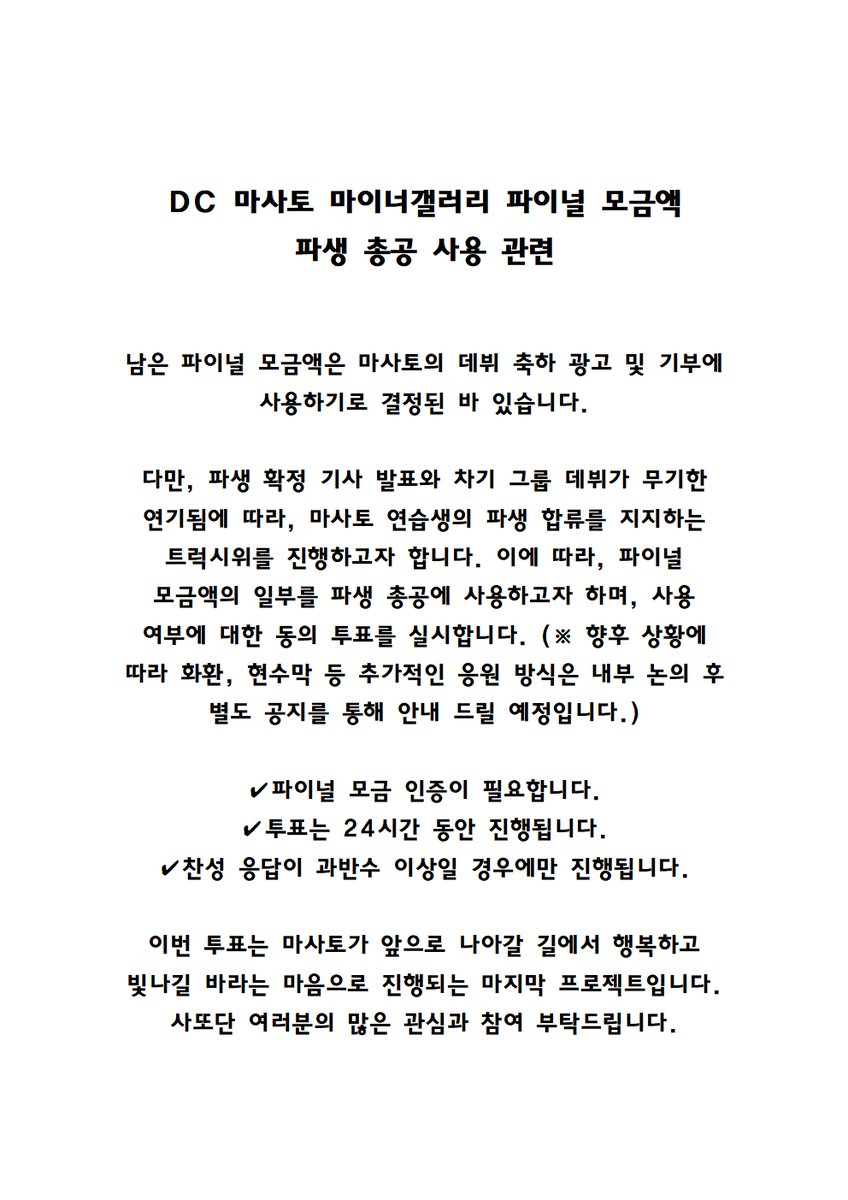 DC 마사토 마이너갤러리 tweet media
